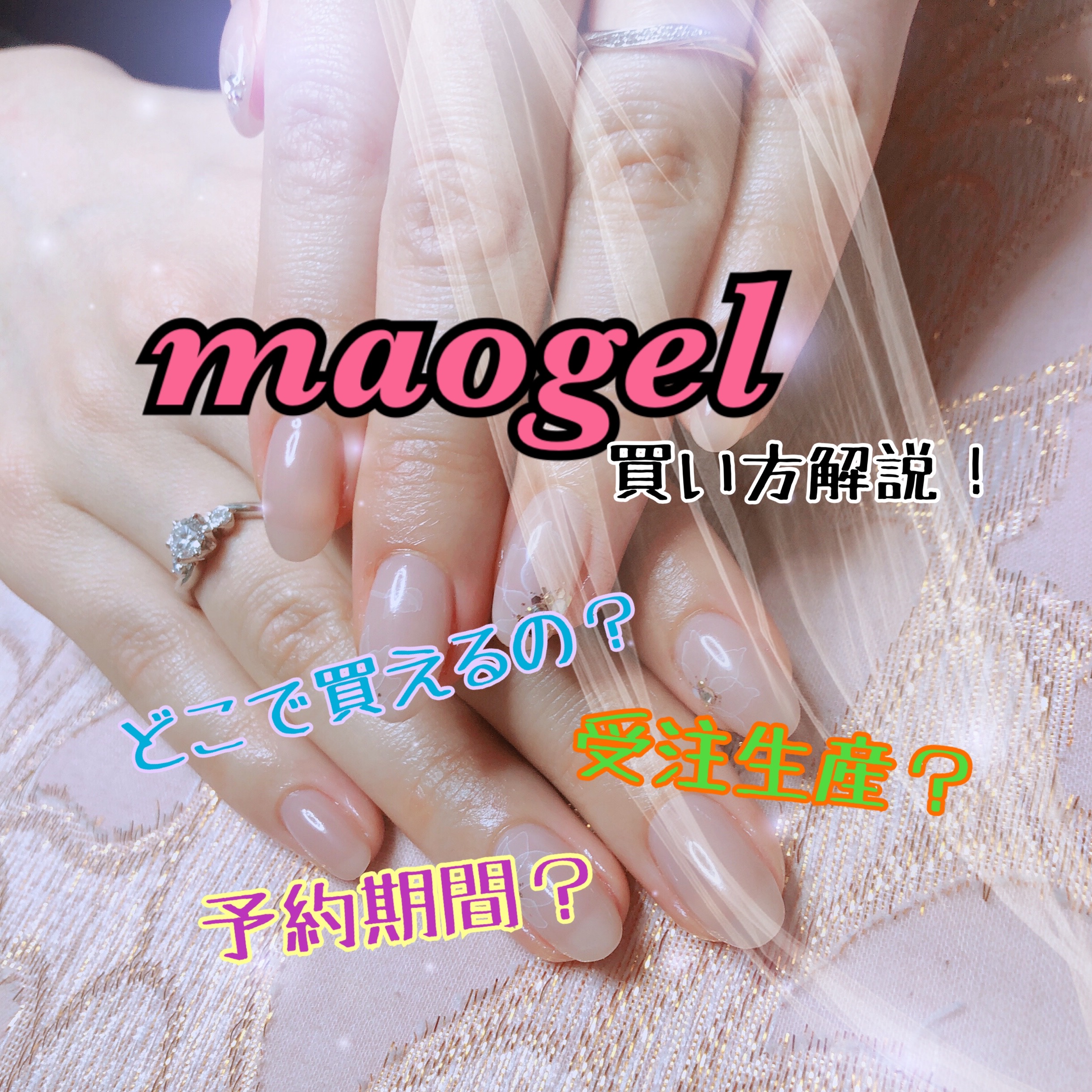 maonail  mao gel マオジェル7個