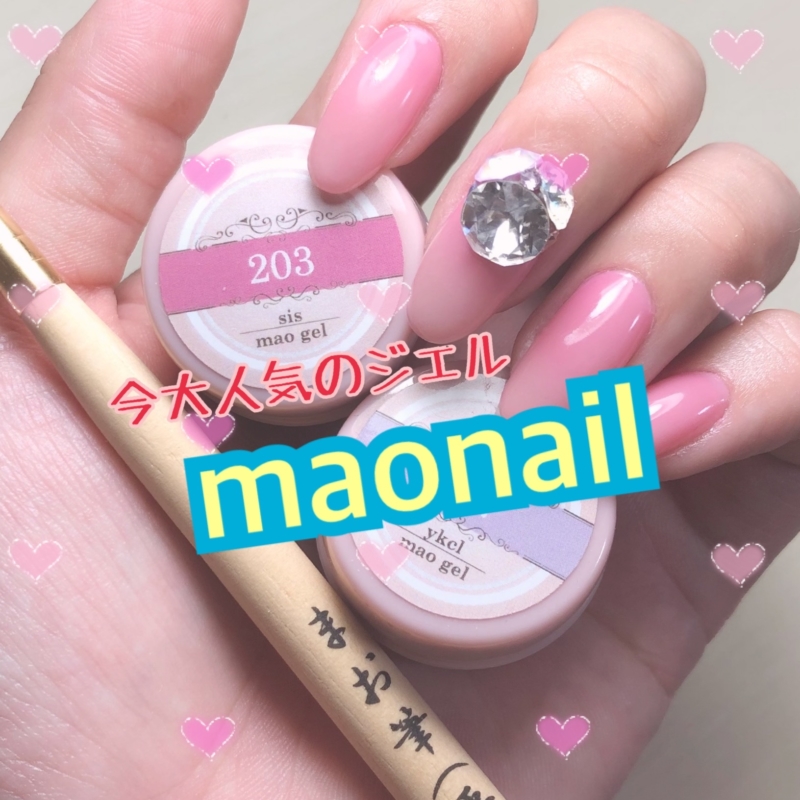 全商品オープニング価格 マオ旅 mao nail マオネイル 北海道 カラー